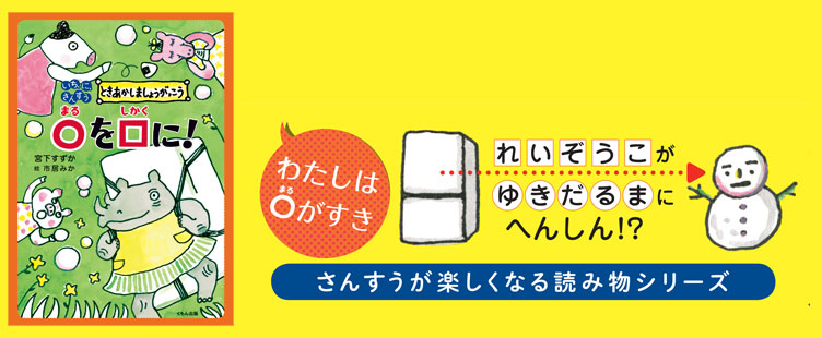いち、に、さんすう　ときあかしましょうがっこう
