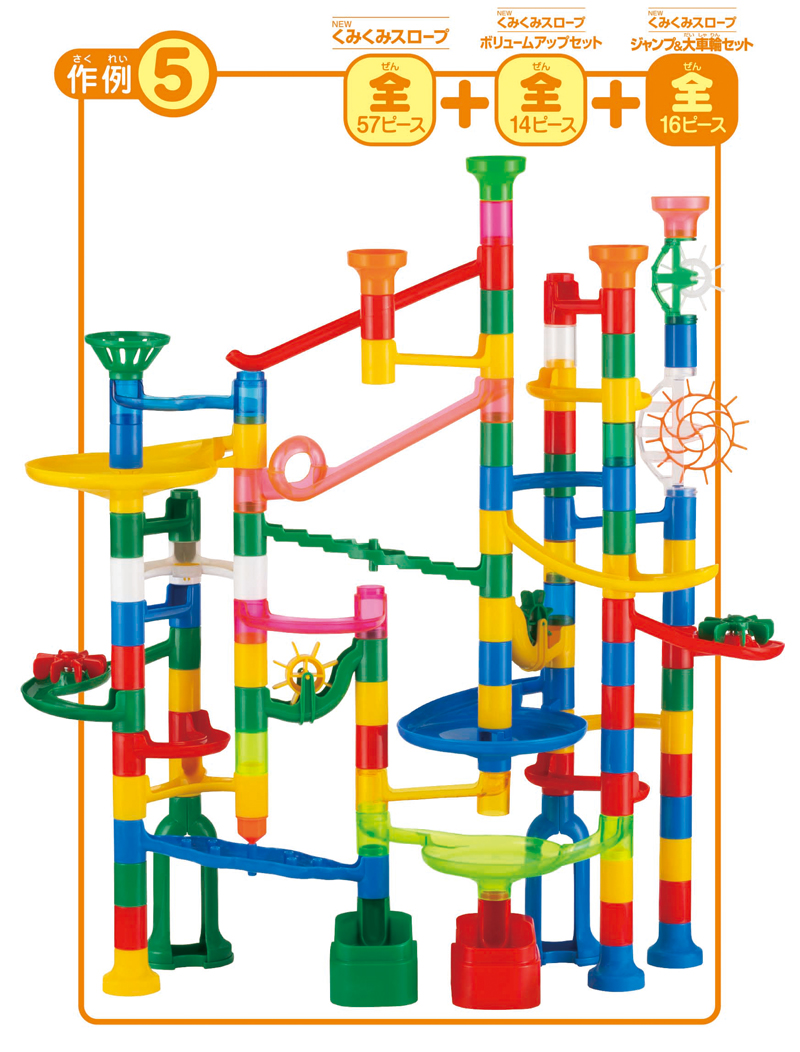 ＮＥＷくみくみスロープ ジャンプ＆大車輪セット | すべての商品