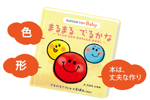 でるかな ラトル えほん 知育玩具 トイベビー Kumon Shop