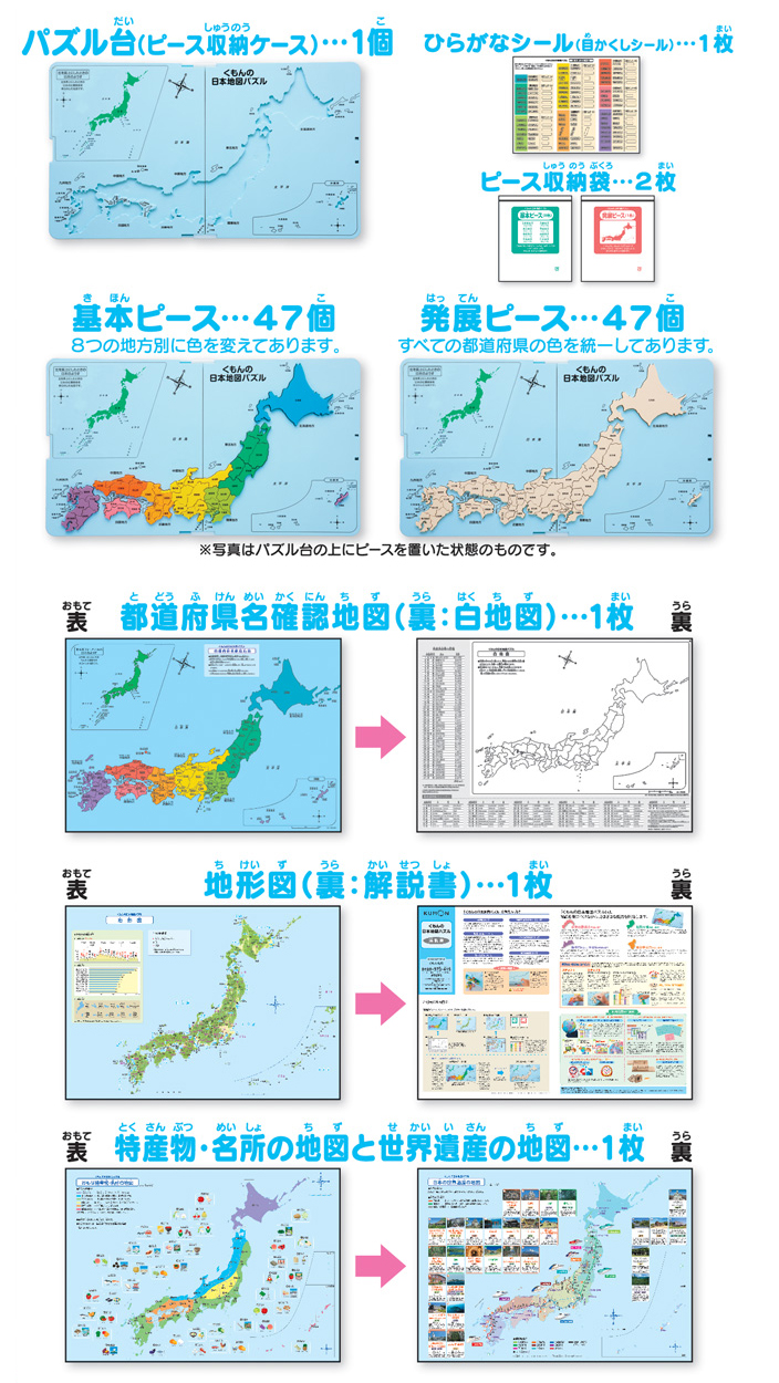 くもんの日本地図パズル  知育玩具,身につく   Kumon shop