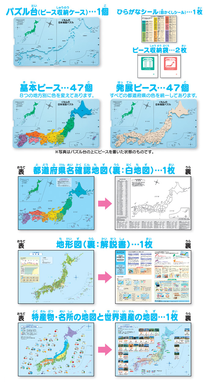 SALE／10%OFF 公文 日本地図パズル 沖縄県 1ピース