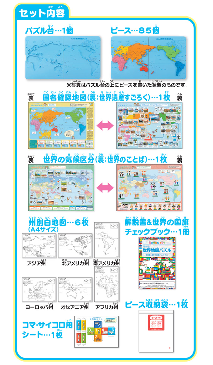 くもんの世界地図パズル | 知育玩具,身につく | | Kumon shop
