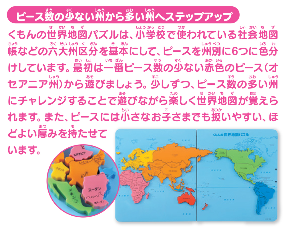 くもんの世界地図パズル | すべての商品 | | KUMON SHOP