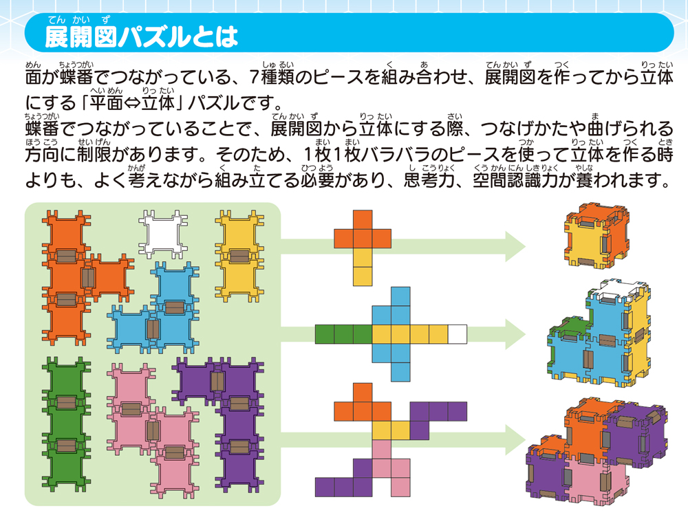 公文公式グッズ　超難問！　キューブパズル