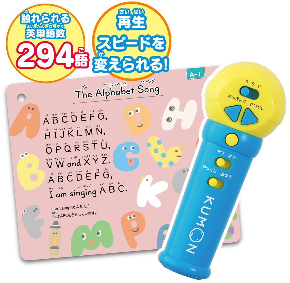 いっしょに歌おう！くもんの英語うたマイク | すべての商品 | | KUMON SHOP