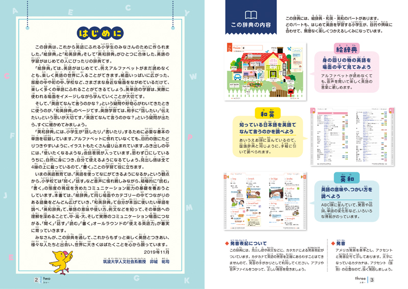 はじめての英語まるごと辞典 学習書 辞典 図鑑 Kumon Shop