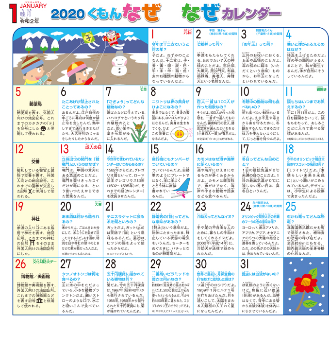 くもん なぜなぜカレンダー2020年版 知育玩具 Kumon Shop