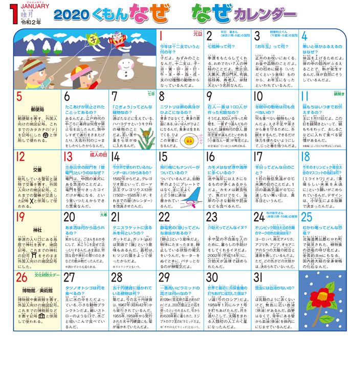 くもん なぜなぜカレンダー2020年版 知育玩具 Kumon Shop くもん なぜなぜカレンダー2020年版 知育玩具 Kumon Shop