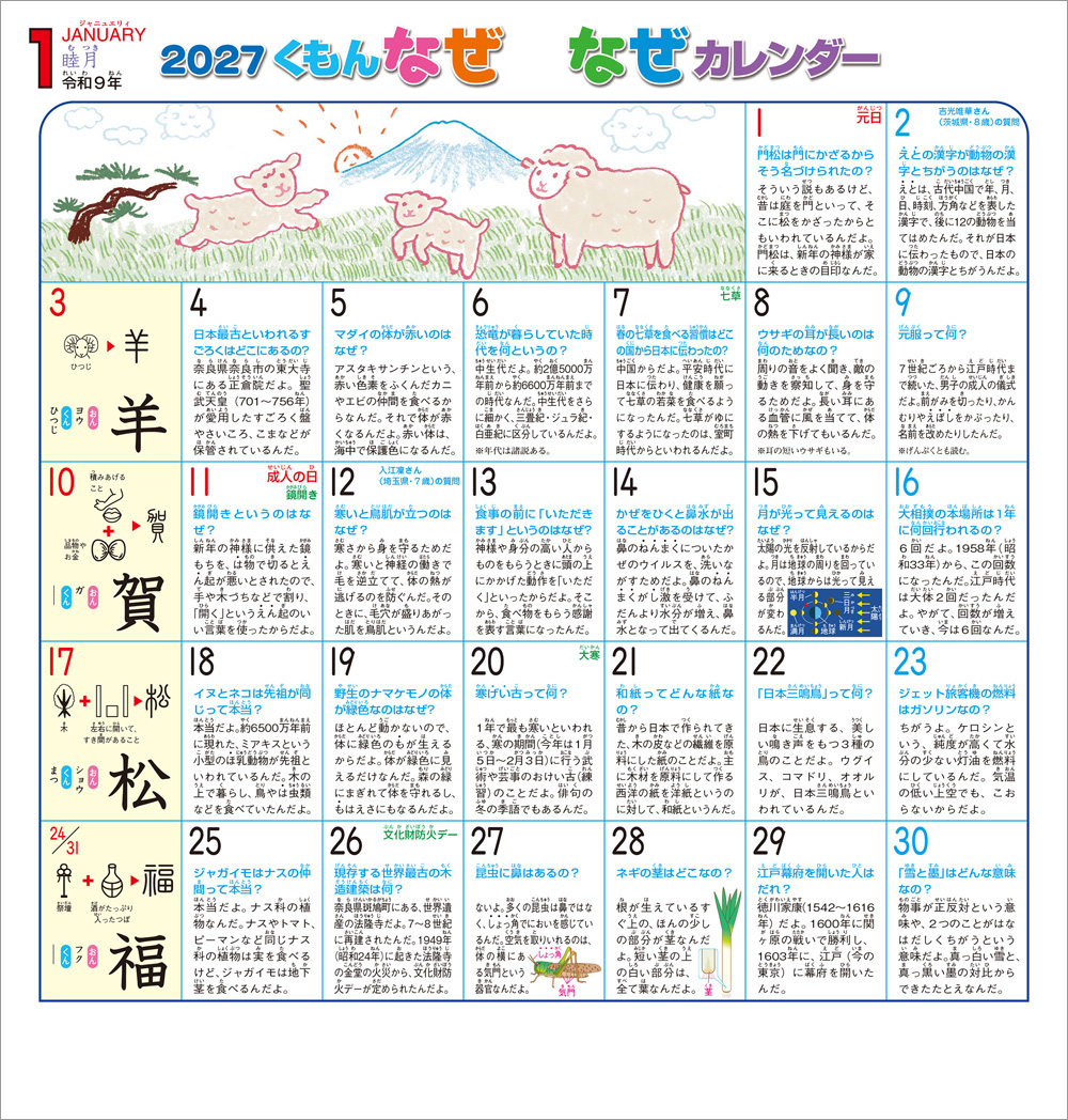 くもんなぜなぜカレンダー2027年版 | 文具・ポスター・なぜなぜ