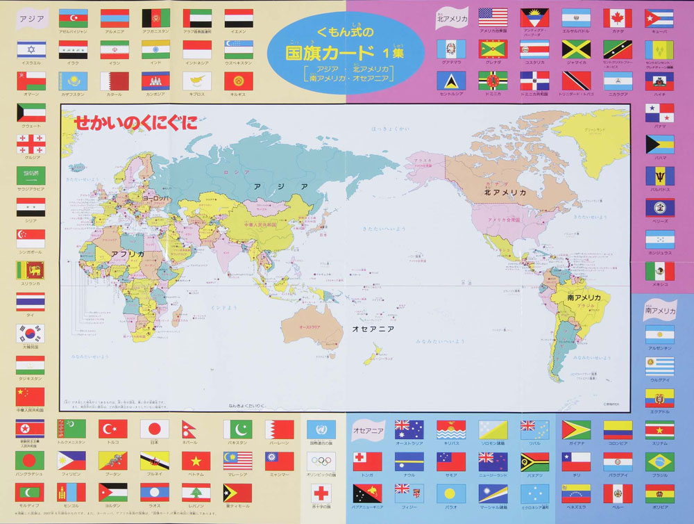 世界の国旗カード １集 すべての商品 Kumon Shop