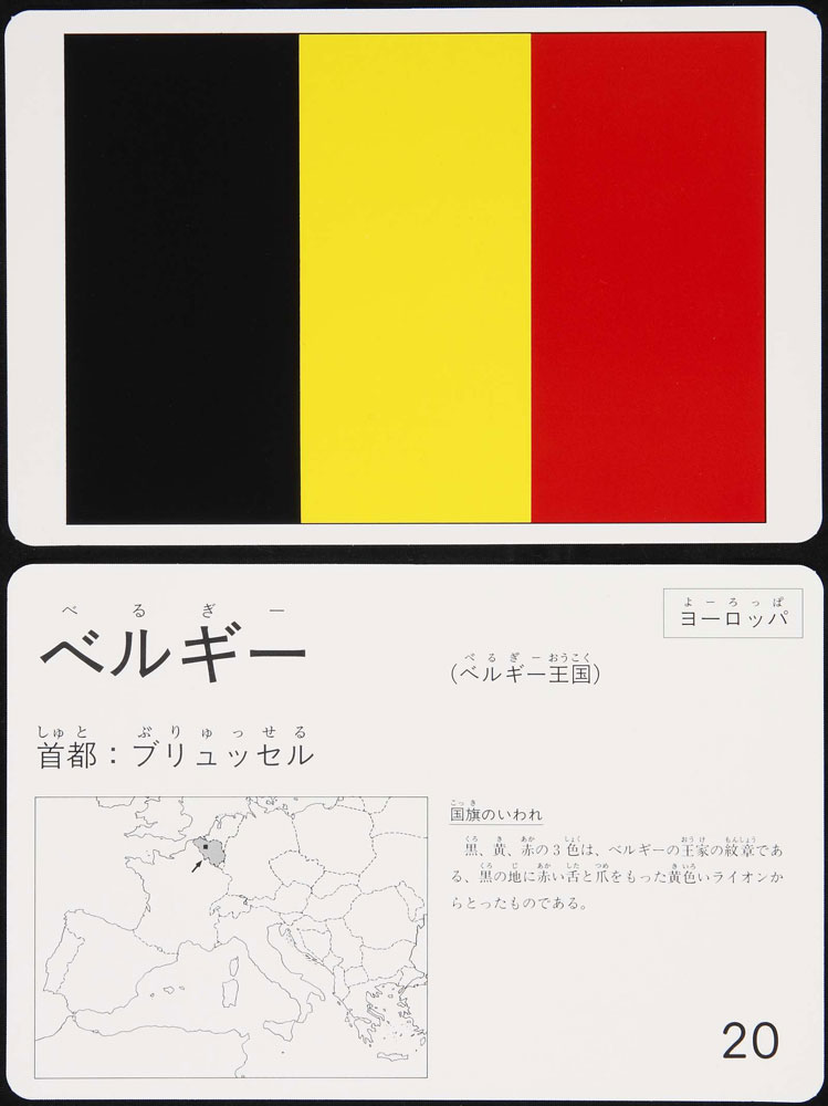 世界の国旗カード ２集 すべての商品 Kumon Shop