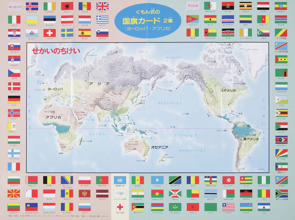 世界の国旗カード ２集 | すべての商品 | | Kumon shop