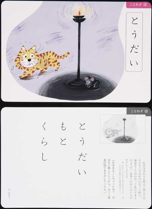 ことわざカード 2集 | すべての商品 | | KUMON SHOP ことわざカード 2集 | すべての商品 | | KUMON SHOP