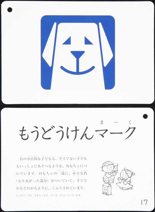 生活図鑑　マーク標識カード　２集-Kumon shop