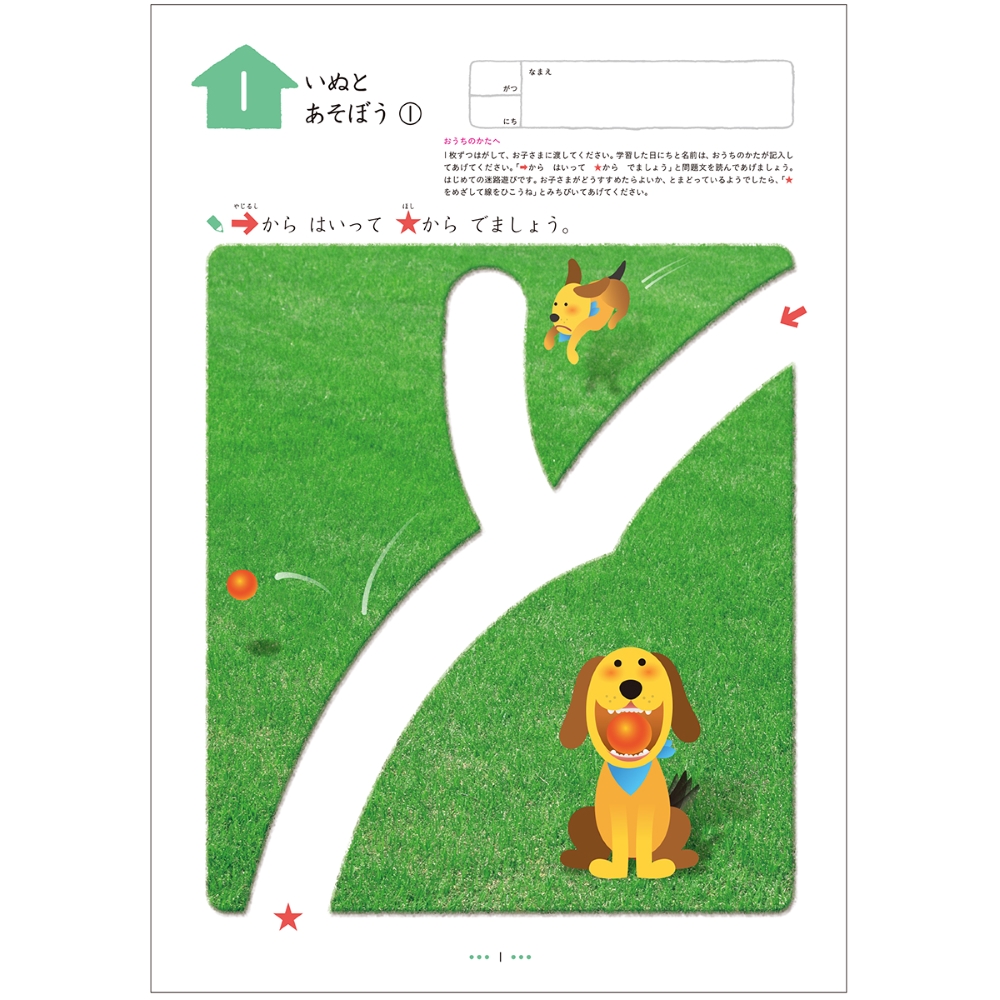 はじめてのめいろ１集 0 3歳 Kumon Shop