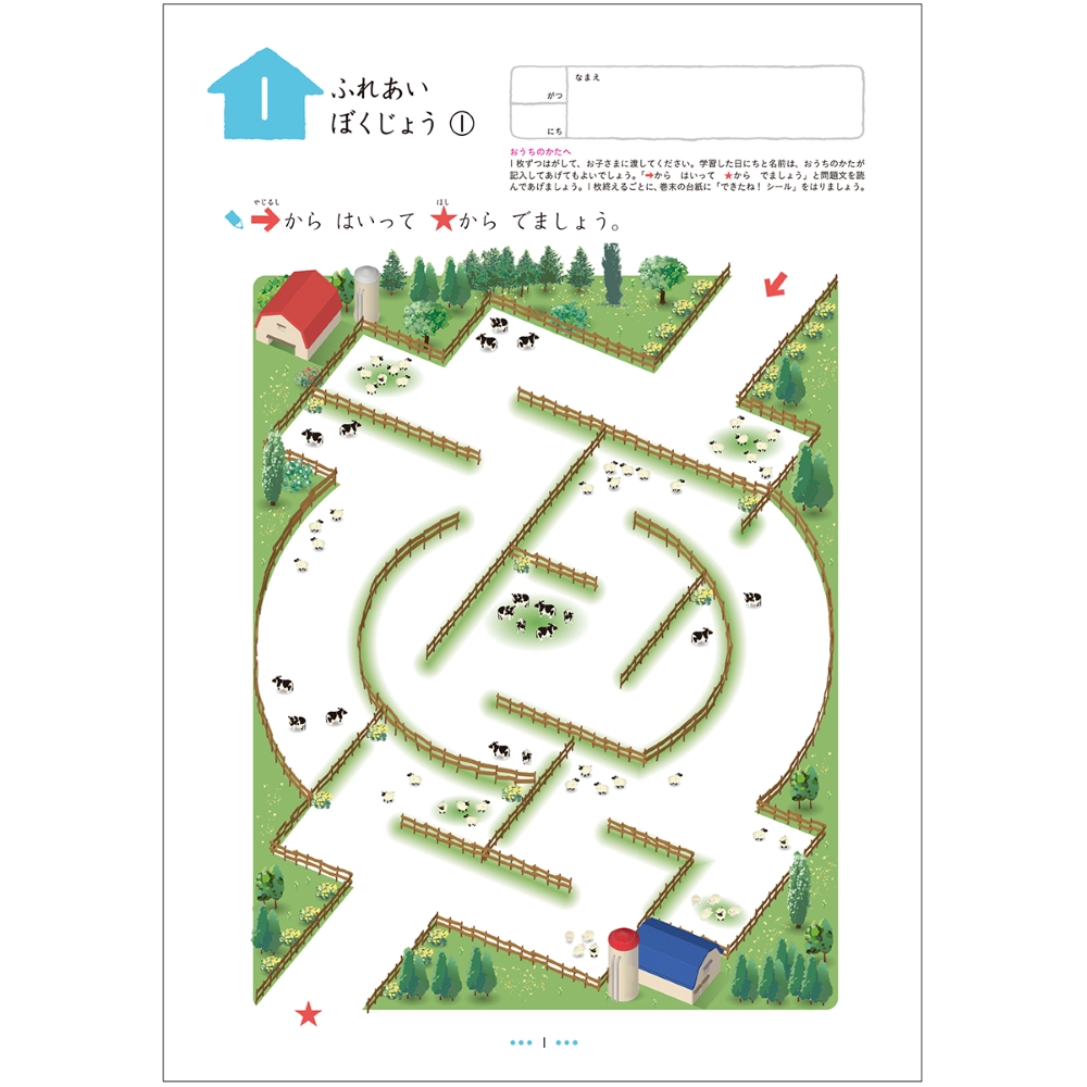 やさしいめいろ２集 すべての商品 Kumon Shop