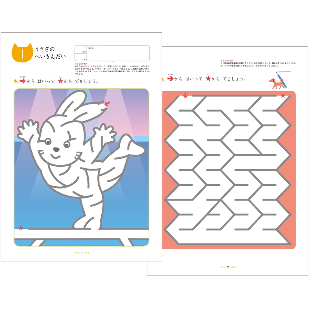 めいろあそび どうぶつ 幼児ドリル くもんの幼児ドリル めいろ Kumon Shop