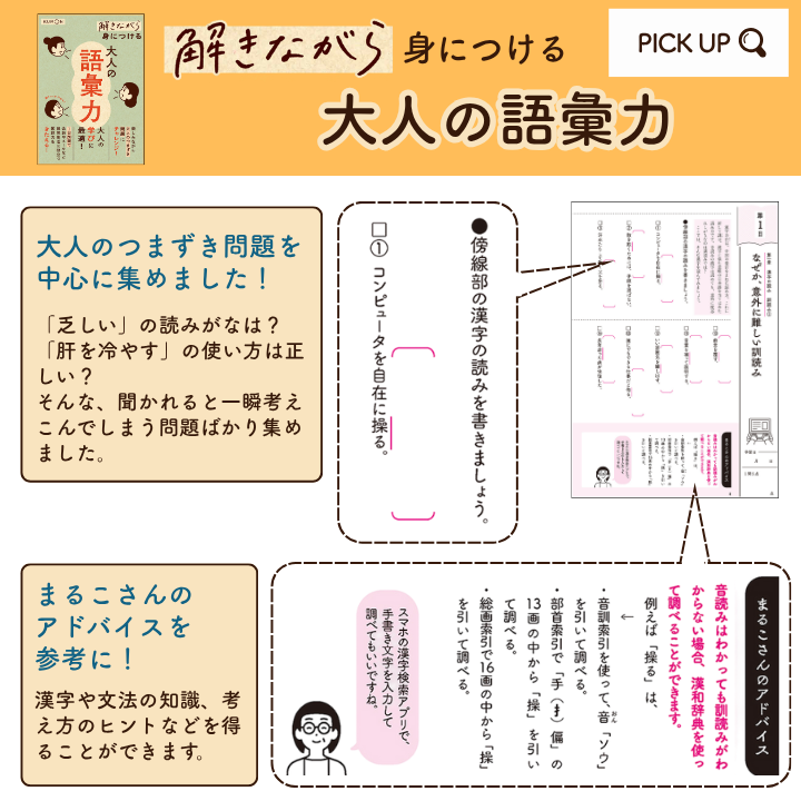 解きながら身につける 大人の語彙力