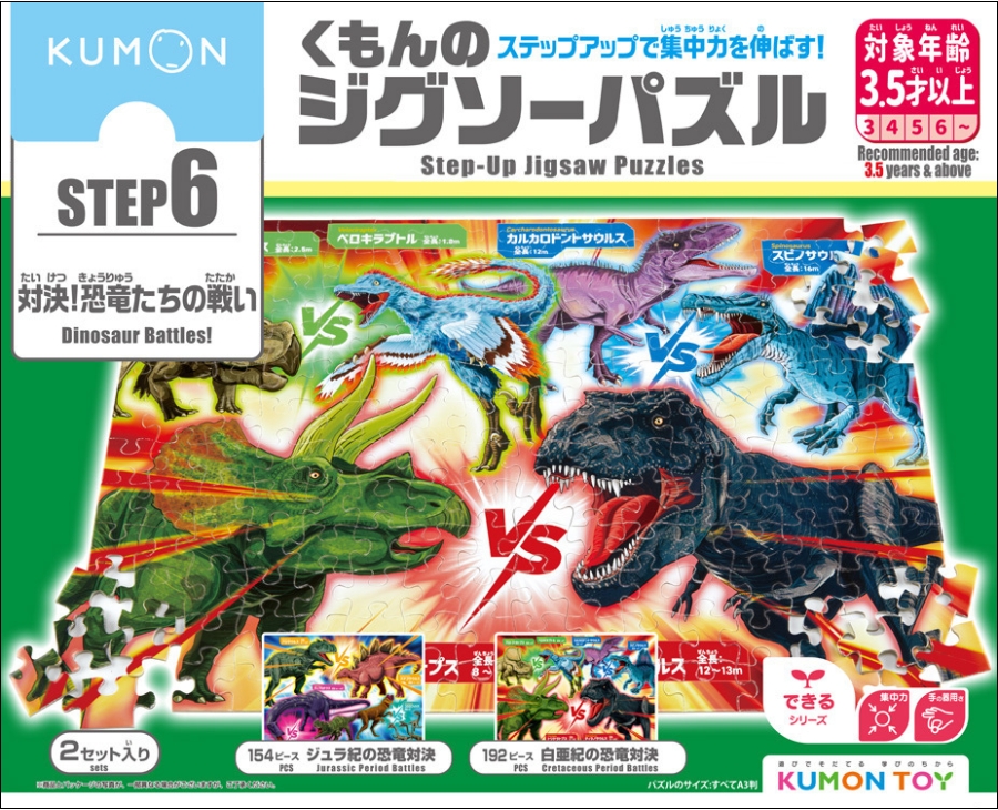 恐竜ジグソーパズル1