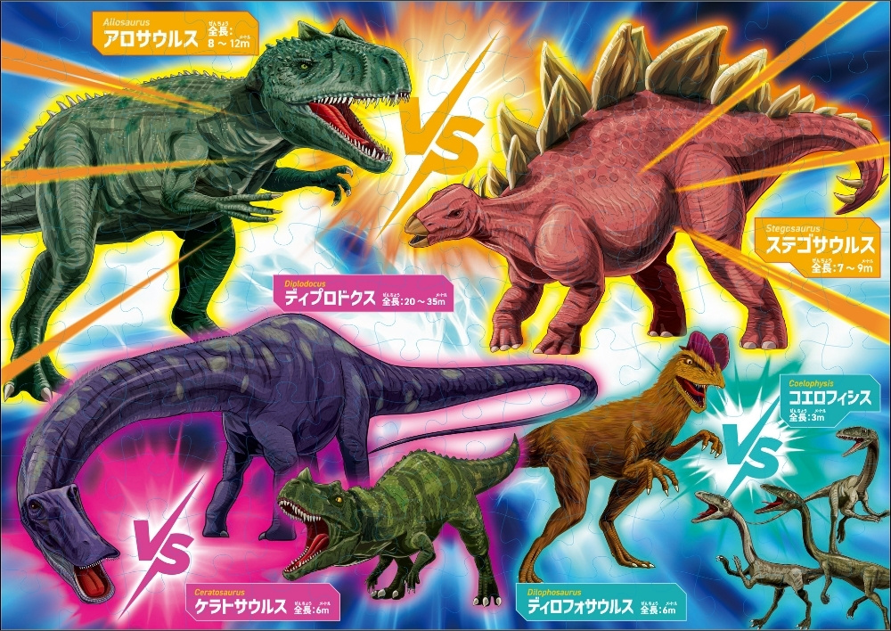 STEP6　対決！恐竜たちの戦い1