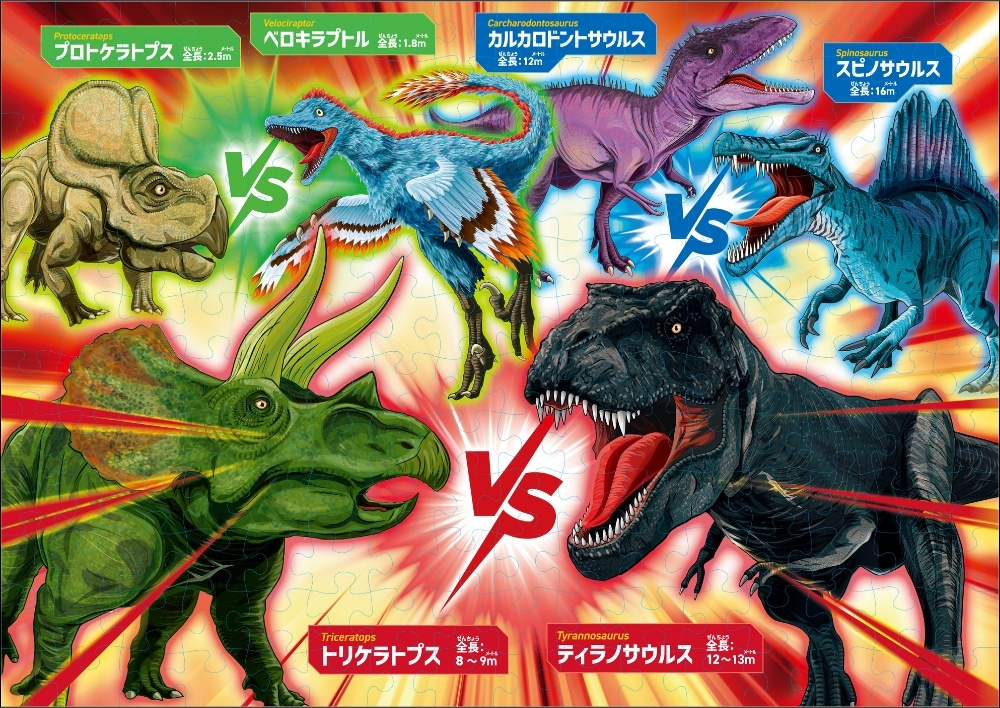STEP6　対決！恐竜たちの戦い2