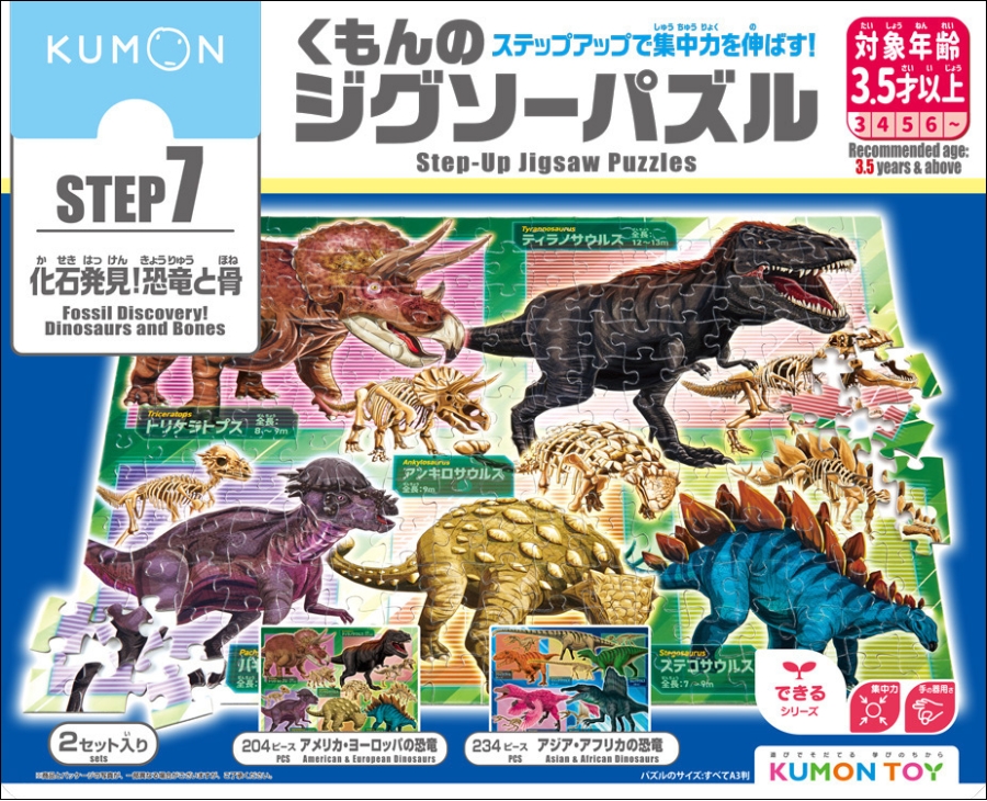 恐竜ジグソーパズル2