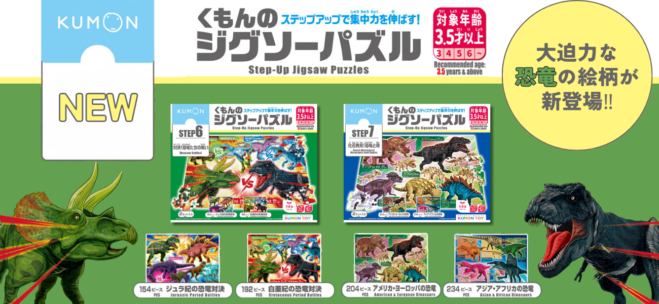 恐竜ジグソートップPC用画像