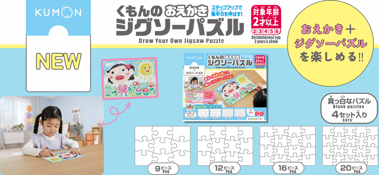 おえかきジグソートップPC用画像