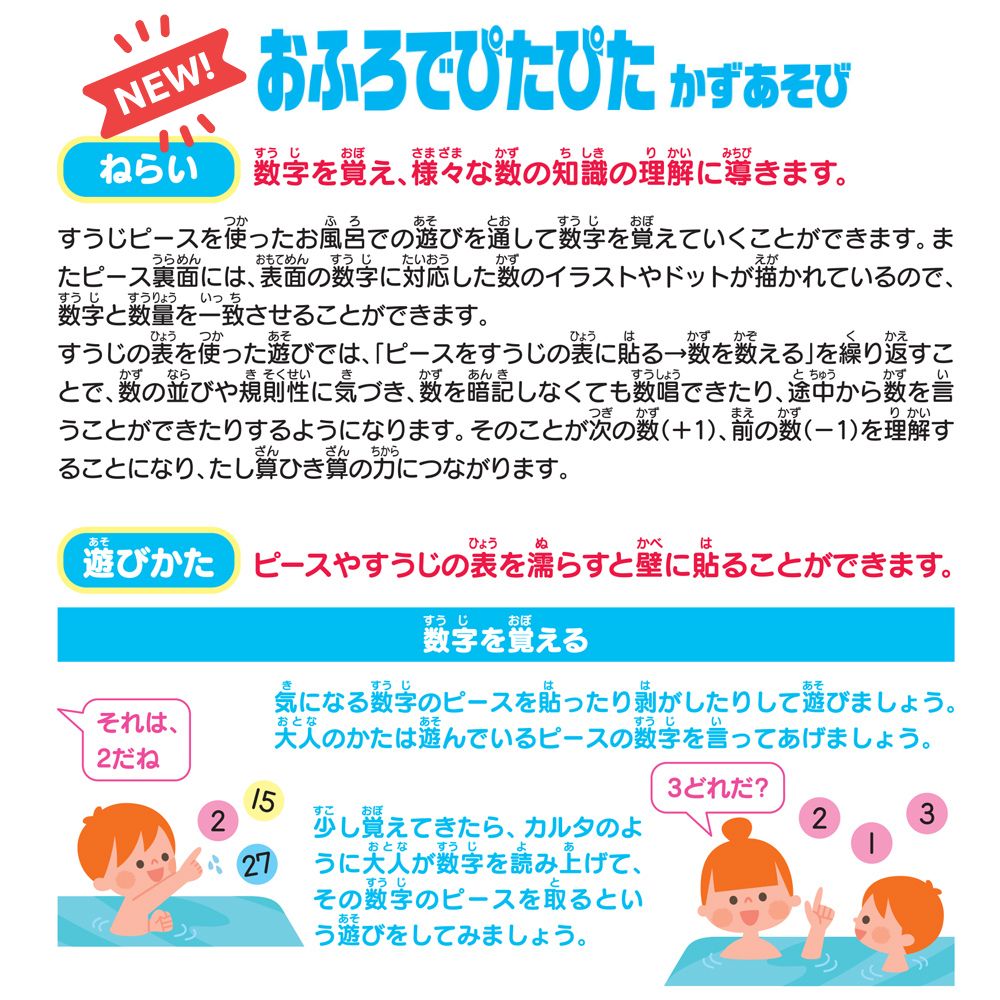 お風呂で学べる知育玩具