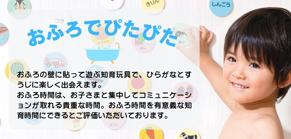 お風呂で学べる知育玩具