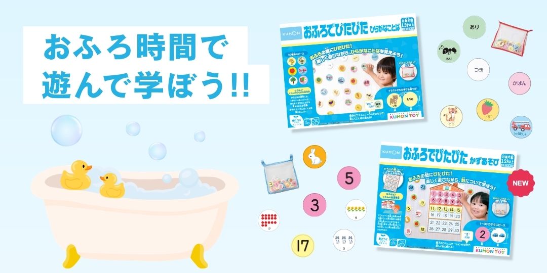 お風呂で学べる知育玩具