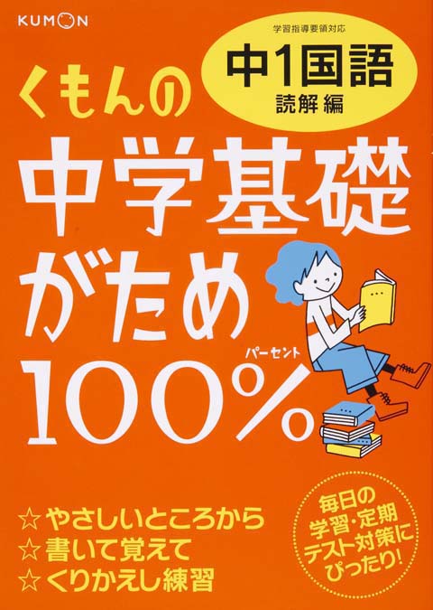 中学基礎がため１００％　中１国語　読解編画像