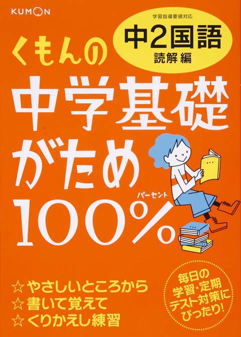 中学基礎がため１００％　中２国語　読解編画像