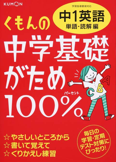 中学基礎がため１００％　中１英語　単語・読解編画像