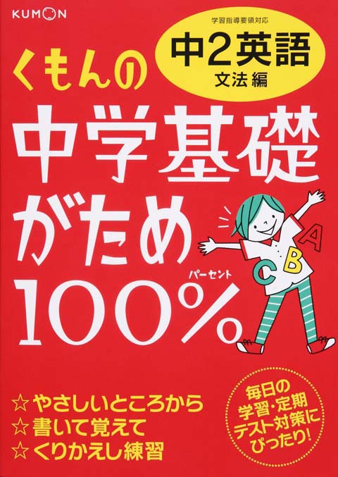 中学基礎がため１００％　中２英語　文法編画像