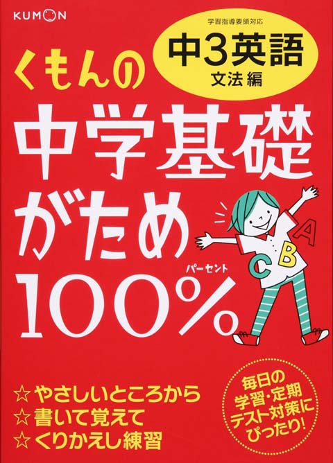 中学基礎がため１００％　中３英語　文法編画像