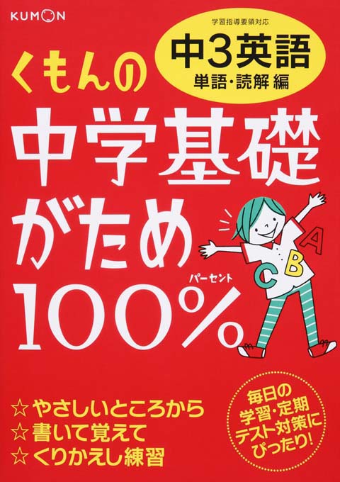 中学基礎がため１００％　中３英語　単語・読解編画像