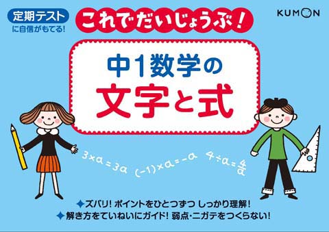 これで大丈夫！中１数学の文字と式画像