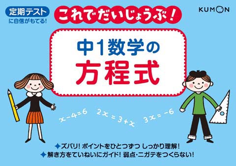 これで大丈夫！中１数学の方程式画像