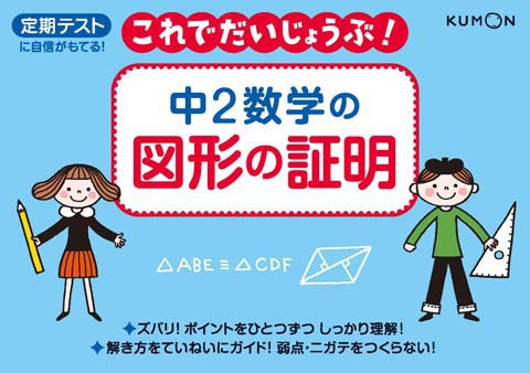 これで大丈夫！中２数学の図形の証明画像