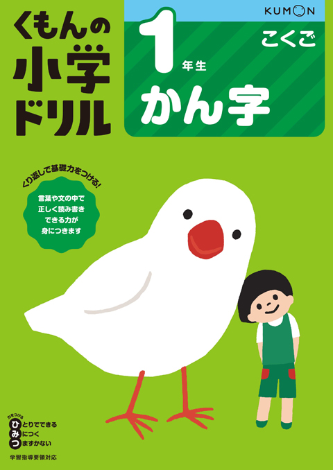 １年生かん字画像