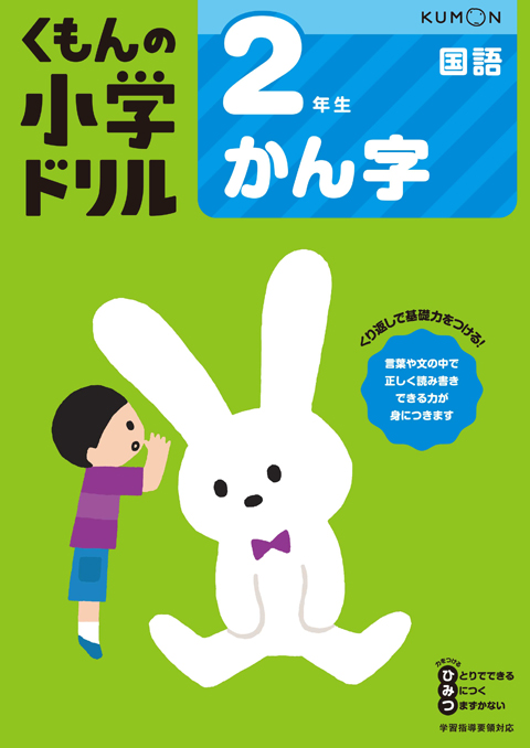 ２年生かん字画像