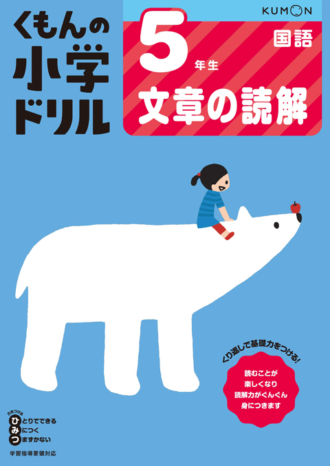 ５年生 文章の読解画像