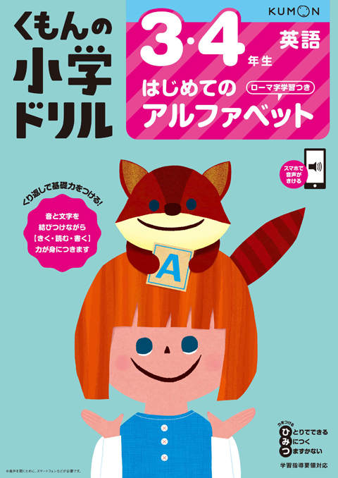はじめてのアルファベット　ローマ字学習つき画像