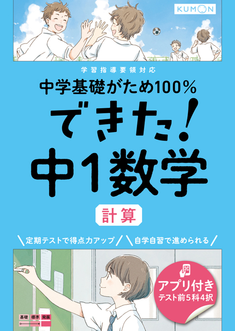 できた！中１数学　計算画像