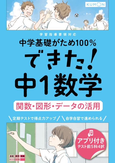 できた！中１数学　関数・図形・データの活用画像