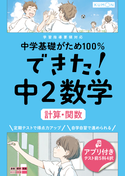 できた！中２数学　計算・関数画像