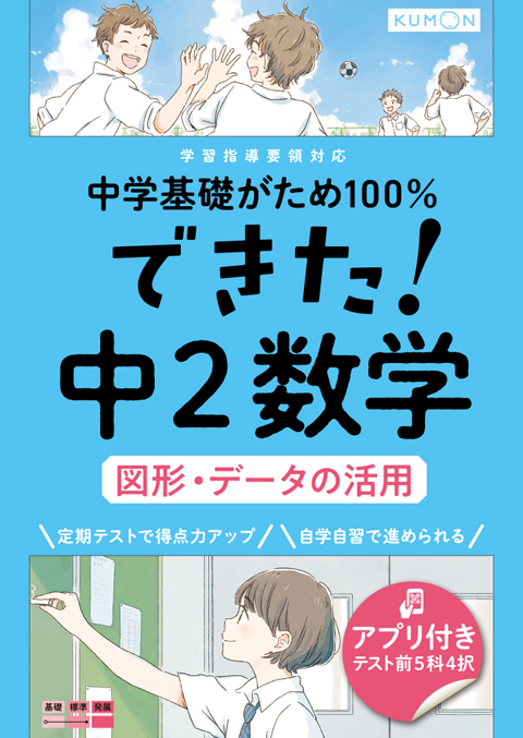 できた！中２数学　図形・データの活用画像