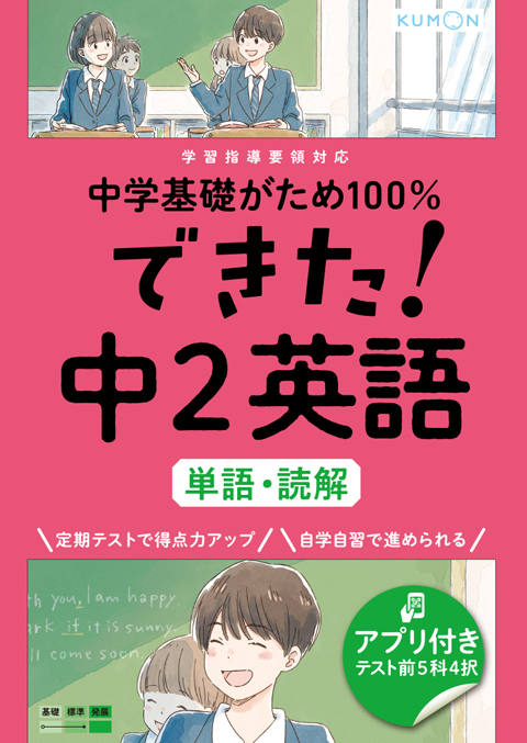 できた！中２英語　単語・読解画像