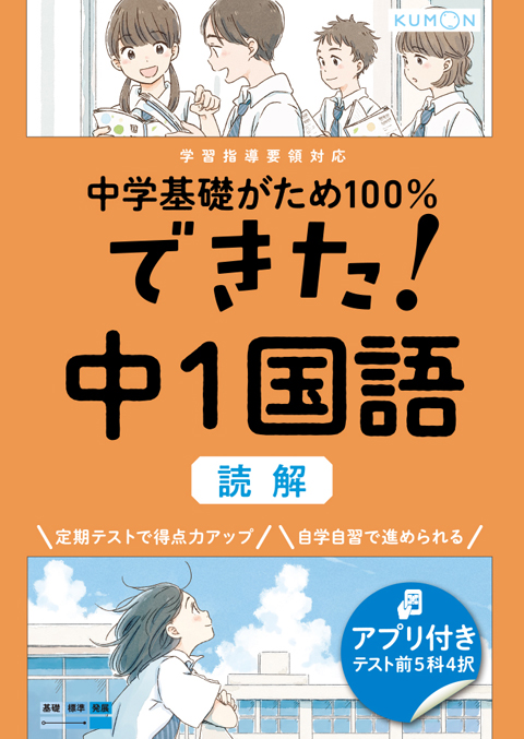 できた！中１国語　読解画像